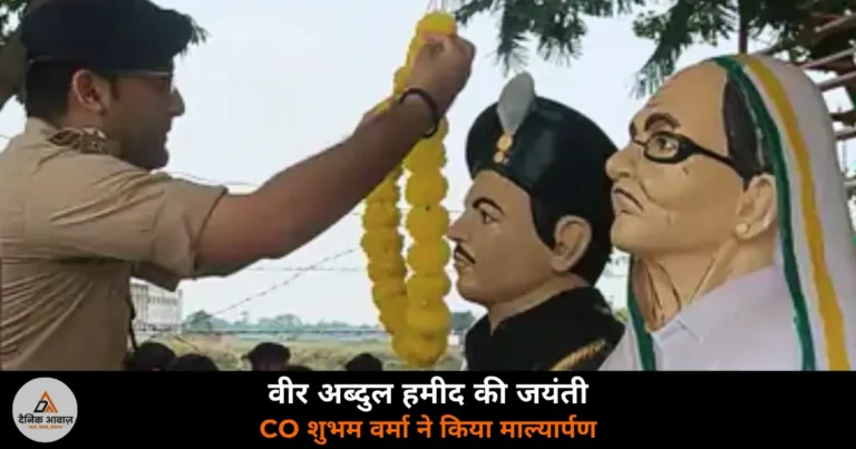Ghazipur News: वीर अब्दुल हमीद की जयंती पर धामूपुर में श्रद्धांजलि — हाईमास्ट लाइट का उद्घाटन
