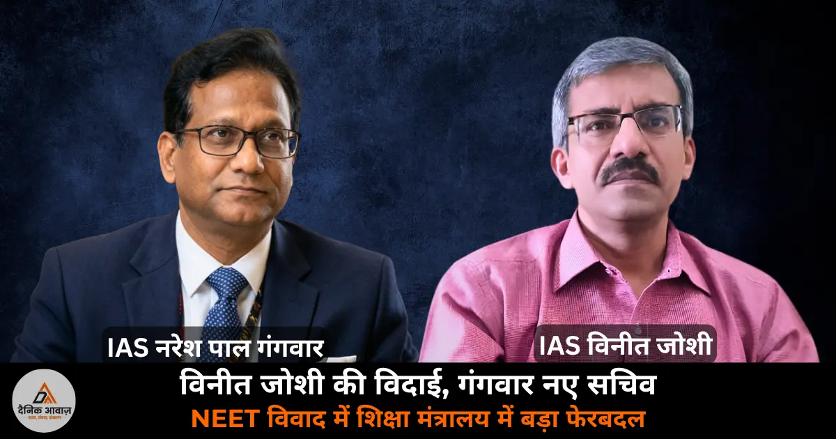 Vineet Joshi transfer education secretary NEET paper leak NTA first DG CBSE UGC 2026