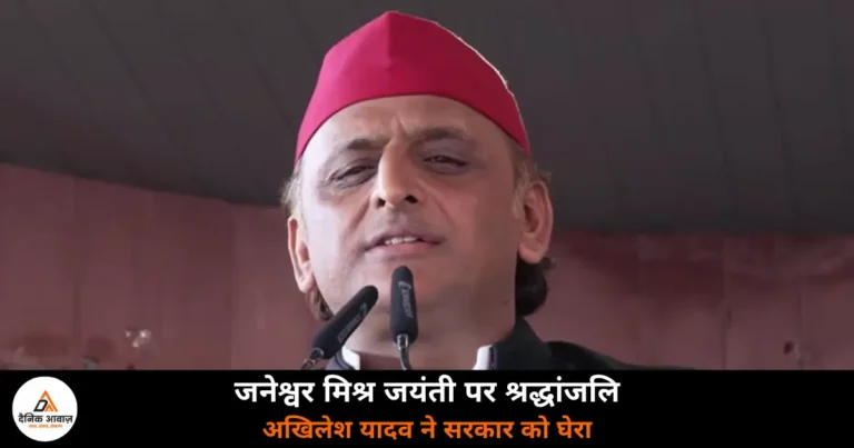 Lucknow News: जनेश्वर मिश्र जयंती पर श्रद्धांजलि देने पहुंचे अखिलेश यादव, सरकार पर साधा निशाना