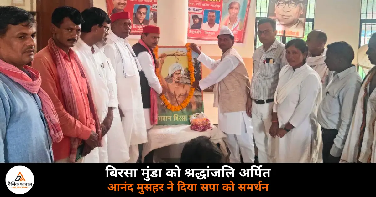 Anand Musahar Adivasi Swabhiman Party support Samajwadi Party Ghazipur World Tribal Day 2026