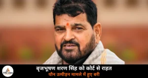 Brijbhushan Sharan Singh acquitted Rouse Avenue Court Delhi sexual harassment women wrestlers verdict 2026