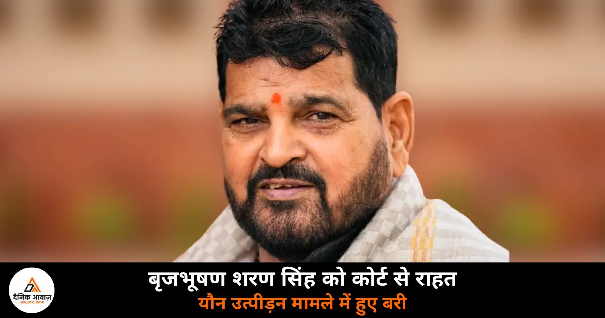 Brijbhushan Sharan Singh acquitted Rouse Avenue Court Delhi sexual harassment women wrestlers verdict 2026