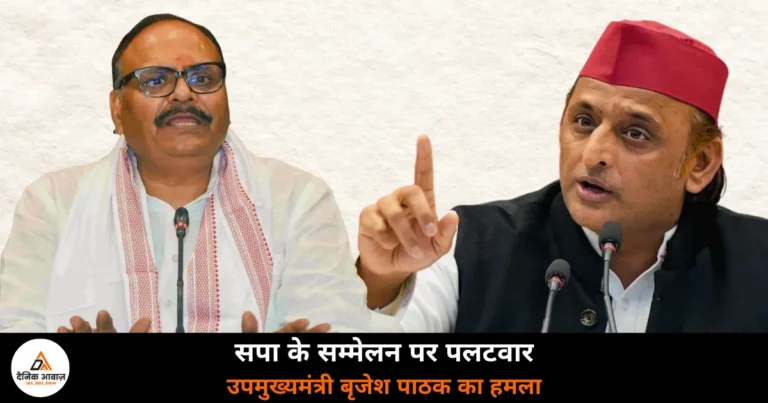 Lucknow News: सपा को ब्राह्मण समाज से कोई लेना देना नहीं, बृजेश पाठक का तीखा वार