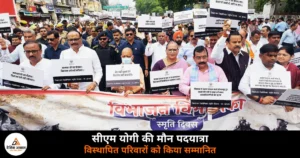Lucknow News: विभाजन विभीषिका स्मृति दिवस पर सीएम योगी पैदल मार्च में हुए शामिल