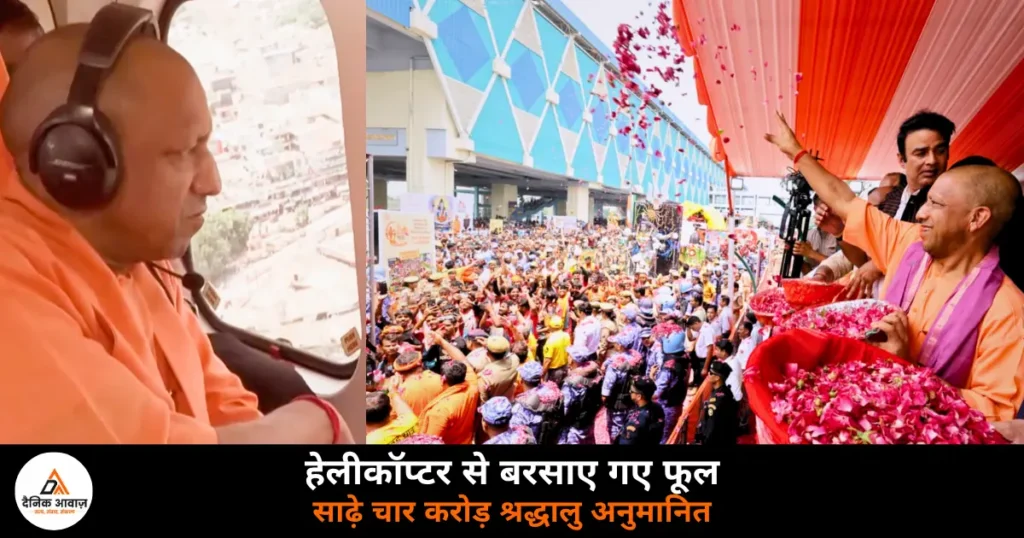 UP News: सीएम योगी ने मेरठ और मुजफ्फरनगर में कांवड़ियों पर की पुष्पवर्षा