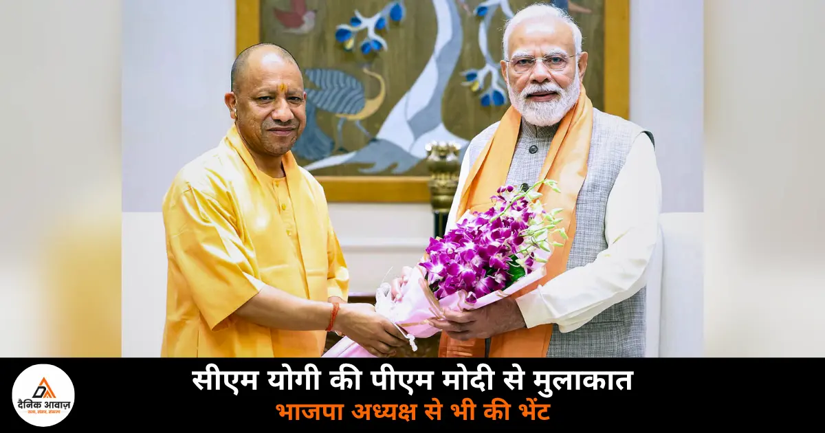 CM Yogi Adityanath PM Modi BJP president Nitin Naveen meeting Delhi Uttar Pradesh election 2026