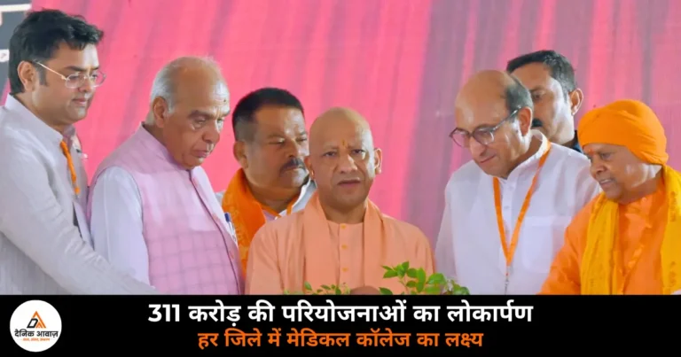 UP News: सीएम योगी ने सिद्धार्थनगर में विकास परियोजनाओं का किया लोकार्पण, विपक्ष पर भी साधा निशाना