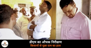 Ghazipur News: सहकारी समिति पहुंचे डीएम अनुपम शुक्ला, खाद वितरण व्यवस्था जांची