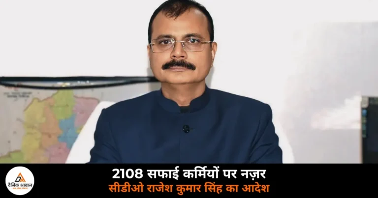 Deoria News: सफाई कर्मियों की अब लाइव लोकेशन से होगी निगरानी, लापरवाही पर होगी सख्त कार्रवाई