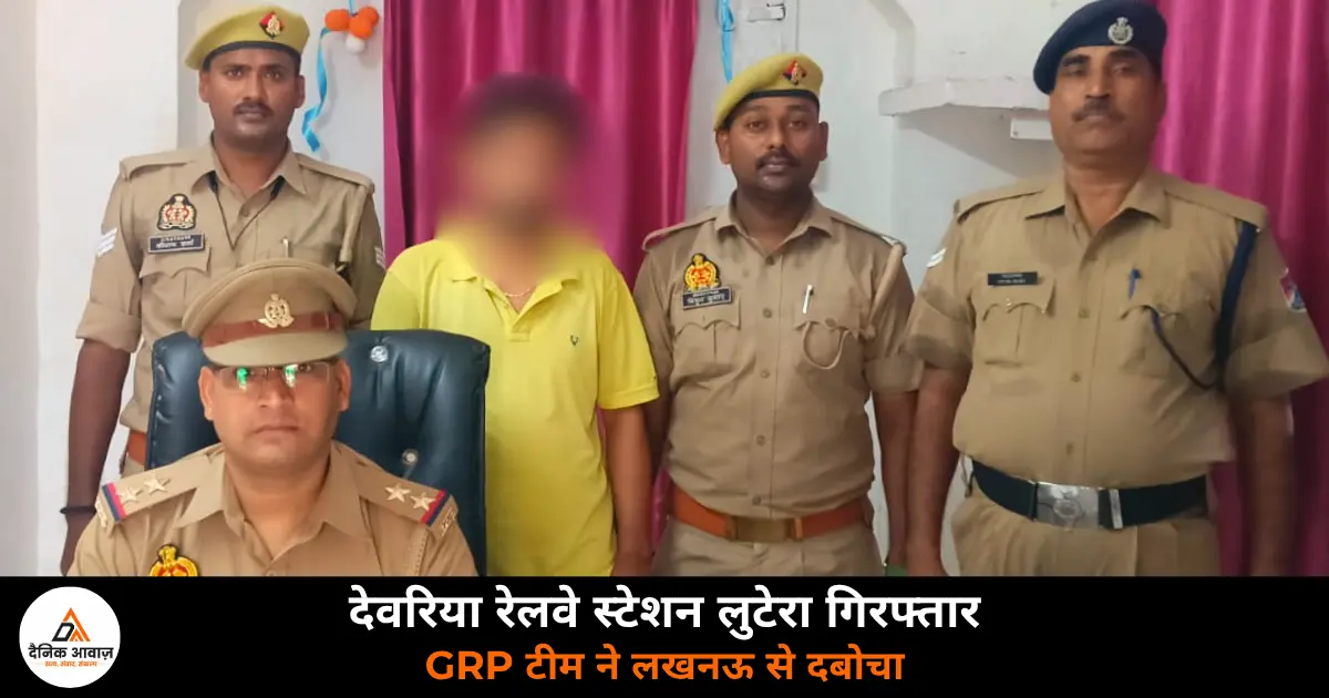 GRP Deoria arrested Krishna Pratap Singh alias Bittu railway station theft robbery Lucknow 2026
