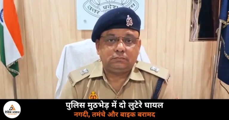 Ghazipur News: गहमर पुलिस मुठभेड़ में दो शातिर लुटेरे गिरफ्तार — पैरों में लगी गोली, नगदी-तमंचे और बाइक बरामद