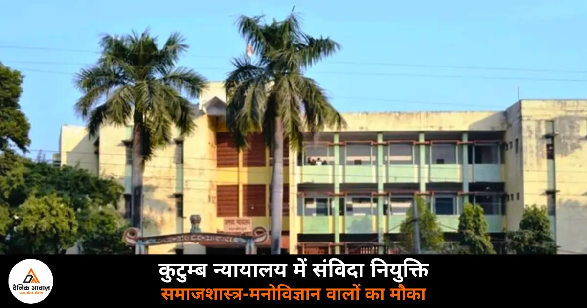 Ghazipur Family Court counselor vacancy application 2026 last date August 4