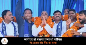 Ghazipur News: 2027 चुनाव को लेकर बसपा ने खोले पत्ते, जंगीपुर से सुभाष चंद्र गुप्ता को बनाया प्रत्याशी
