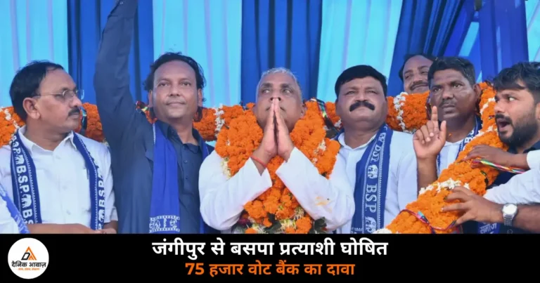 Ghazipur News: 2027 चुनाव को लेकर बसपा ने खोले पत्ते, जंगीपुर से सुभाष चंद्र गुप्ता को बनाया प्रत्याशी
