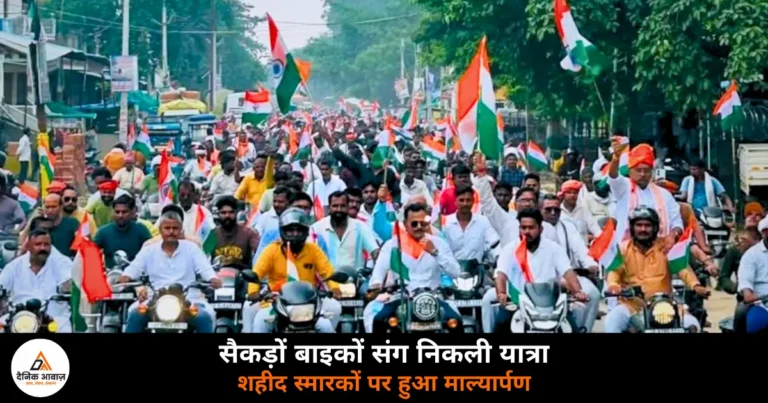 Ghazipur News: जंगीपुर में भव्य तिरंगा यात्रा, दो शहीदों की प्रतिमा पर किया माल्यार्पण