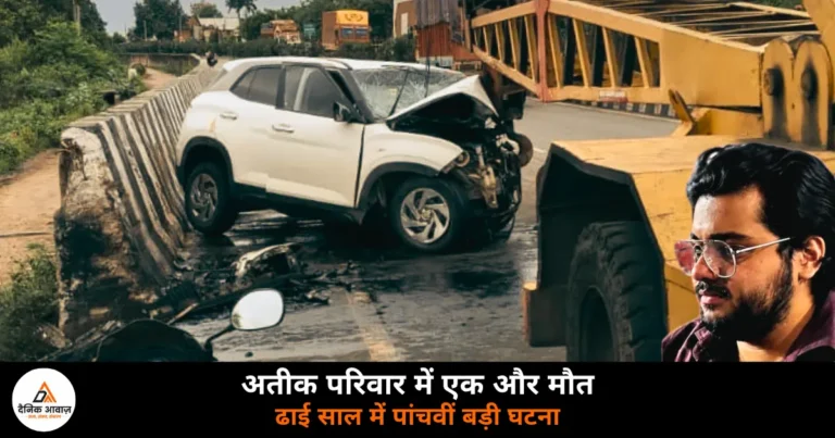 UP News: अतीक अहमद के सबसे छोटे बेटे अबान की सड़क हादसे में मौत, जानिए पूरे परिवार का ढाई साल का घटनाक्रम