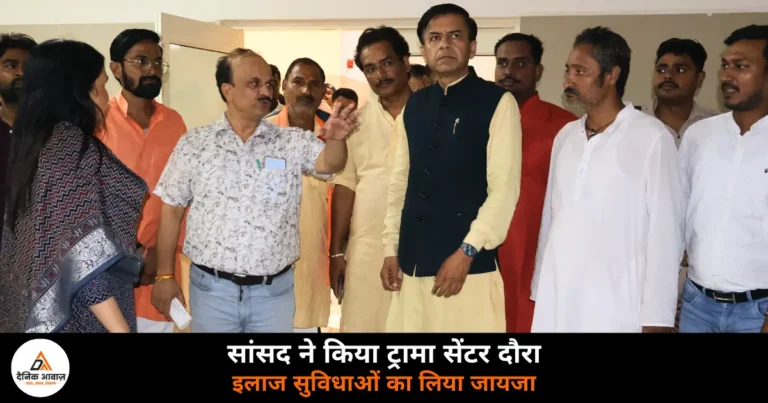 Deoria News: सांसद शशांक मणि ने किया ट्रामा सेंटर का निरीक्षण, बेहतर इलाज पर दिया जोर