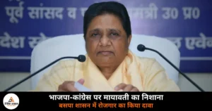 UP News: जंतर-मंतर आंदोलन कांग्रेस ने और झारखंड में भाजपा ने हाईजैक किया, मायावती की जेन-जी से अपील