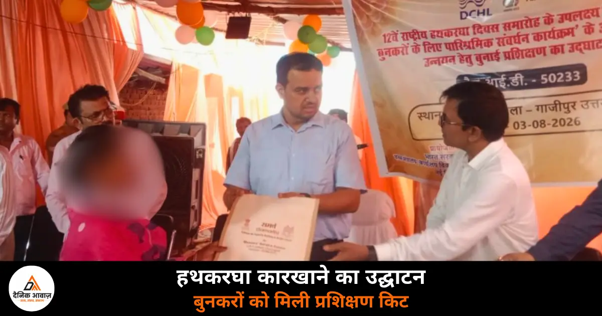 DM Anupam Shukla inaugurates handloom factory Nandganj Ghazipur National Handloom Day weavers training kit 2026