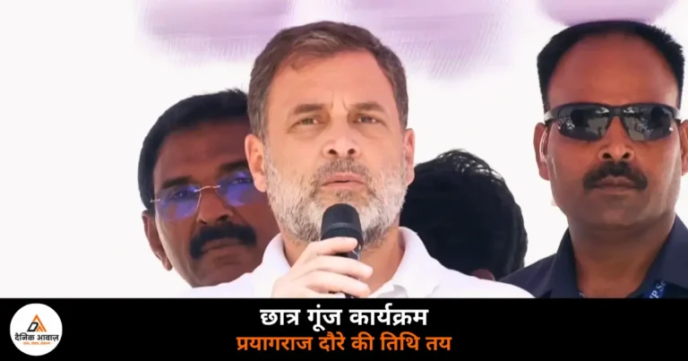 UP News: राहुल गांधी के छात्र गूंज कार्यक्रम को लेकर कांग्रेस हर विधानसभा में करेगी सम्मेलन