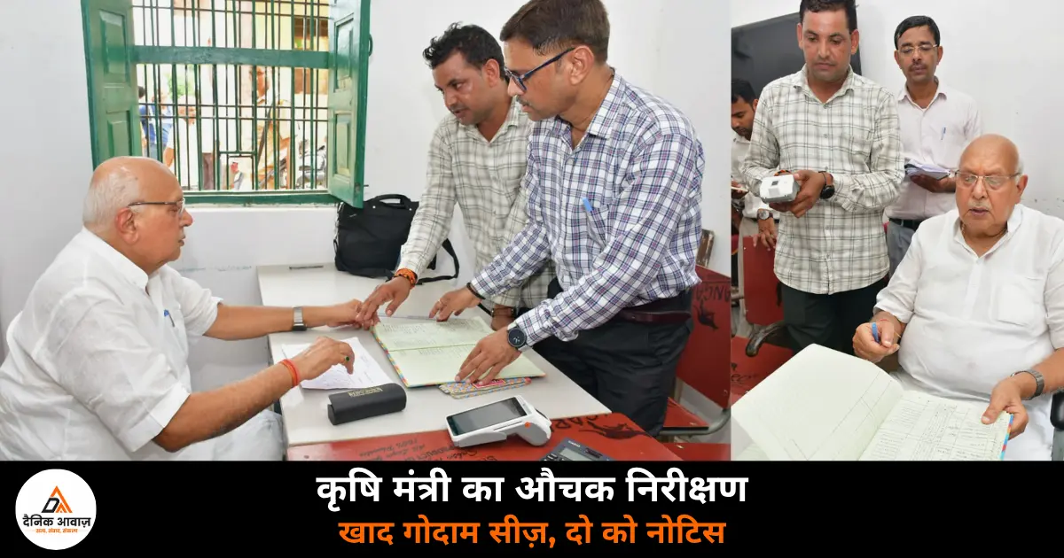 Agriculture Minister Suryapratap Shahi raid Saidpur Ghazipur fertilizer shop godown seized notice 2026