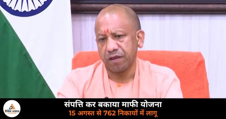 Lucknow News: यूपी सरकार ने 762 नगरीय निकायों में लागू की एकमुश्त समाधान योजना
