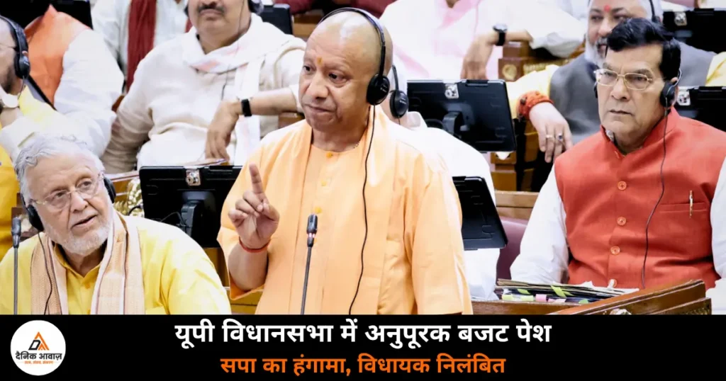 Lucknow News: यूपी विधानसभा में अनुपूरक बजट पेश, राम मंदिर चढ़ावा चोरी पर हंगामा, विधायक सदन से बाहर