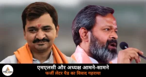 Ghazipur News: जमानिया में फर्जी दस्तावेज मामले की जांच का दायरा बढ़ा, चेयरमैन का अनशन जारी