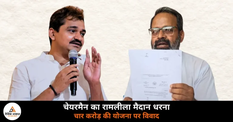Ghazipur News: जमानिया में फर्जी लेटर पैड विवाद, चेयरमैन का धरना, संगठन का हस्तक्षेप