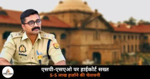 Deoria News: सीसीटीवी फुटेज न मिलने पर हाईकोर्ट सख्त, एसपी और थानेदार को लगाई फटकार