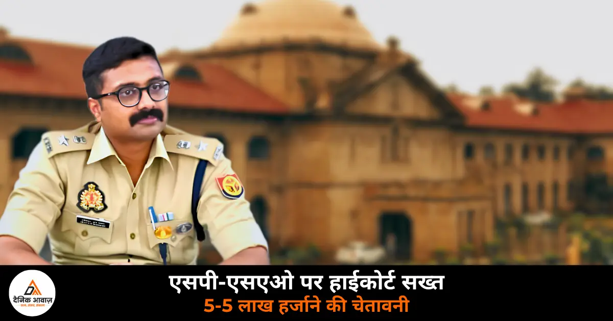 Allahabad High Court reprimanding Deoria SP and station officer over missing CCTV footage on 9 September 2026