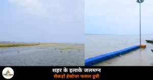 Ghazipur News: गंगा खतरे के निशान से ऊपर, 63.660 मीटर पर, 25 गांव प्रभावित