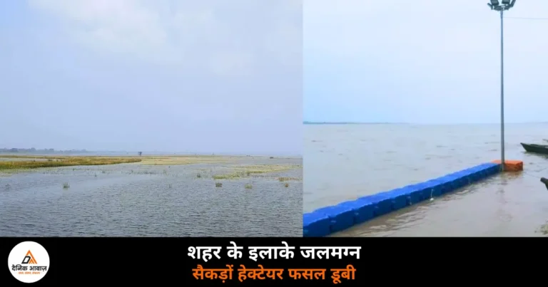 Ghazipur News: गंगा खतरे के निशान से ऊपर, 63.660 मीटर पर, 25 गांव प्रभावित