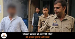 Ghazipur News: नाबालिग किशोरी से दुष्कर्म मामले में पॉक्सो कोर्ट का फैसला, आरोपी को 20 साल की सजा