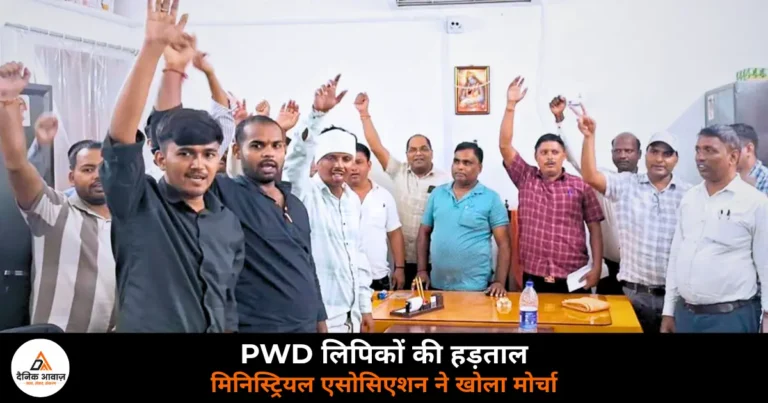 Ghazipur News: PWD लिपिकों ने शुरू की अनिश्चितकालीन हड़ताल, अटैचमेंट आदेश वापस लेने की मांग