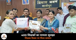 Ghazipur News: शिक्षक दिवस पर 400 शिक्षकों को बड़ी राहत, चयन वेतनमान के आदेश जारी