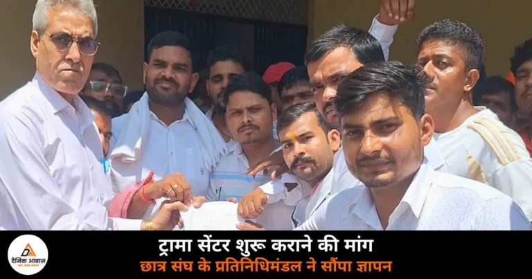 Ghazipur News: ट्रॉमा सेंटर को लेकर छात्र संघ ने उठाई आवाज़, जिलाधिकारी के नाम सौंपा ज्ञापन