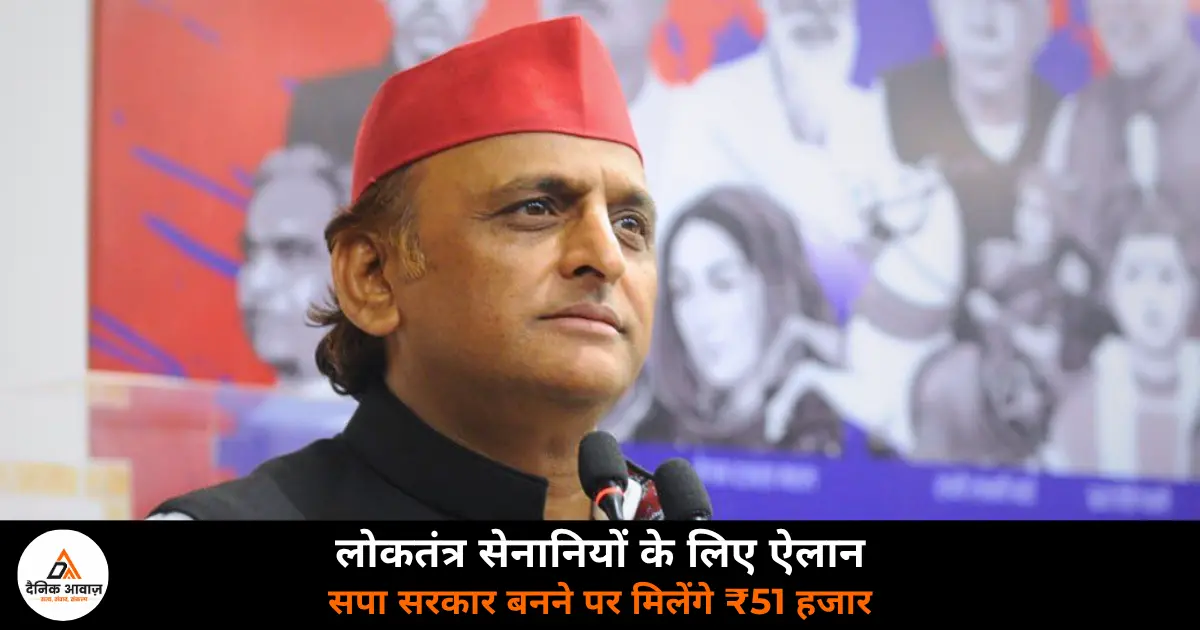 Akhilesh Yadav announcing ₹51 thousand monthly honorarium for democracy fighters October 2026