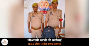 Deoria News: भाटपार रानी स्टेशन पर ट्रेन से 48 पैकेट अंग्रेजी शराब बरामद