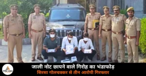 Noida News: जाली नोट छापने वाले गिरोह का पर्दाफाश, 2.54 लाख के नकली नोटों के साथ तीन गिरफ्तार