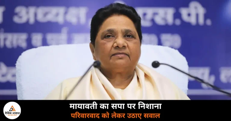 Lucknow News: मायावती का सपा पर निशाना, बोलीं- परिवारवाद और धनबल से दूर है बसपा