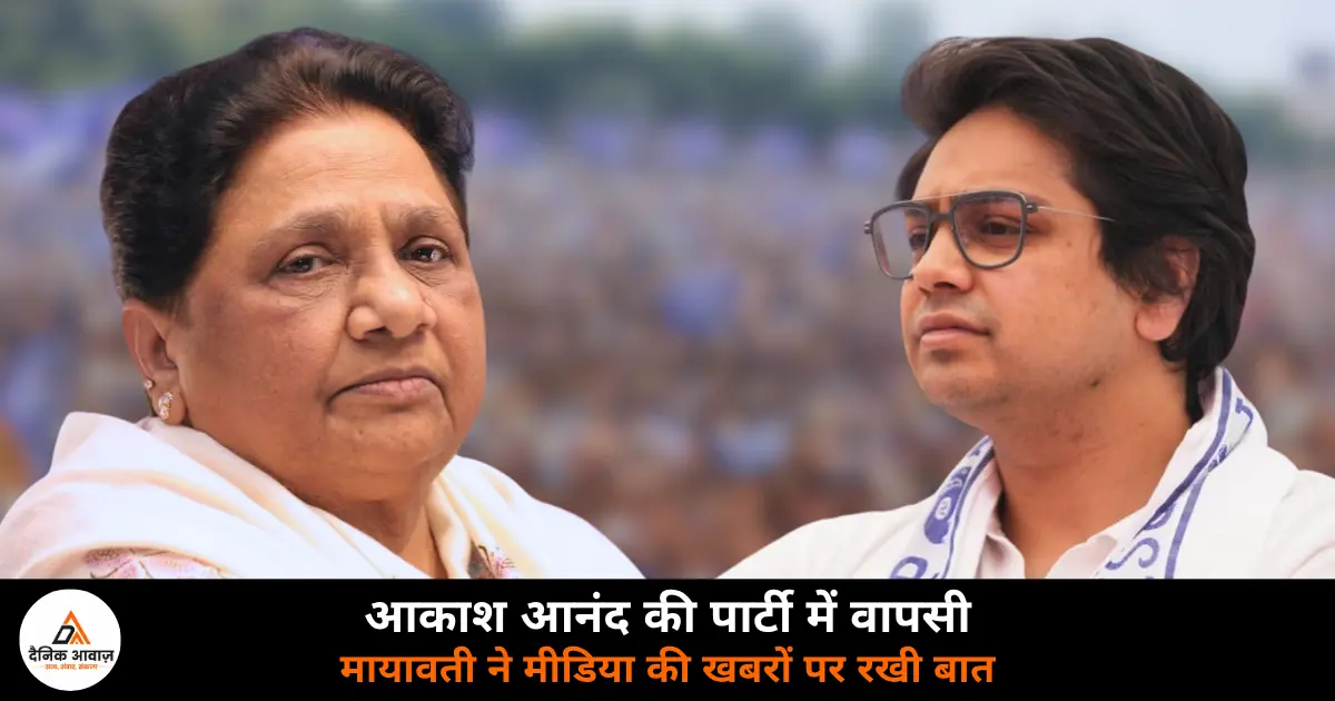 Mayawati statement on Akash Anand returning to BSP as national coordinator October 2026