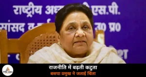 Lucknow News: राजनीतिक कटुता पर मायावती की चिंता, बोलीं- ‘देशहित में नहीं’